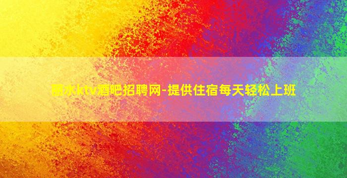 菏泽夜总会招聘